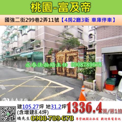 桃園桃園區透天法拍-0