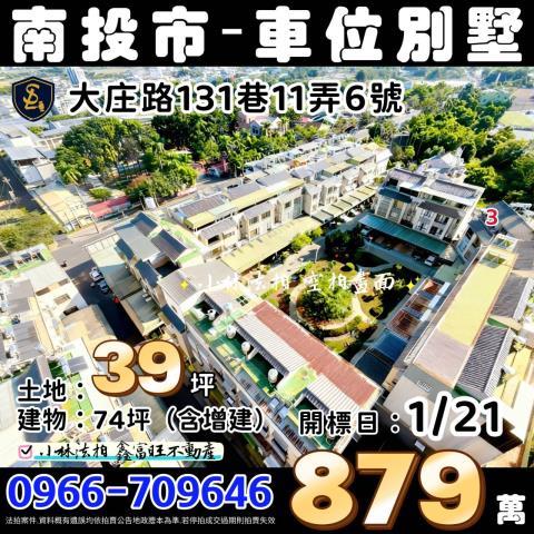 南投南投市法拍透天-1