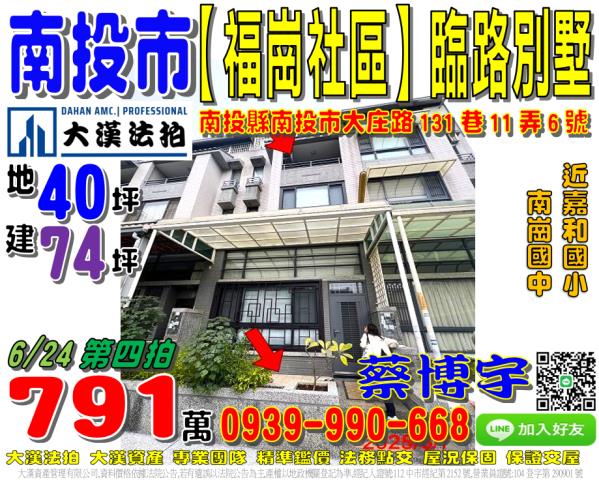 南投市大庄路福崗社區