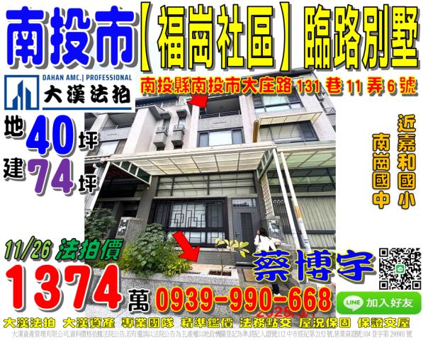 南投市大庄路131巷11弄6號福崗社區法拍屋臨路透天南崗國中