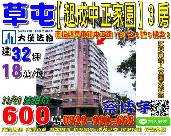 草屯鎮中正路1130之8號五樓之2起成中正家園法拍屋草鞋墩人
