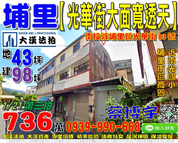 埔里鎮光華街83號法拍屋大面寬透天埔里市區商圈南光國小河南路