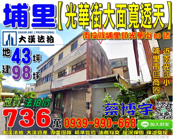 埔里鎮光華街83號法拍屋大面寬透天埔里市區商圈南光國小河南路