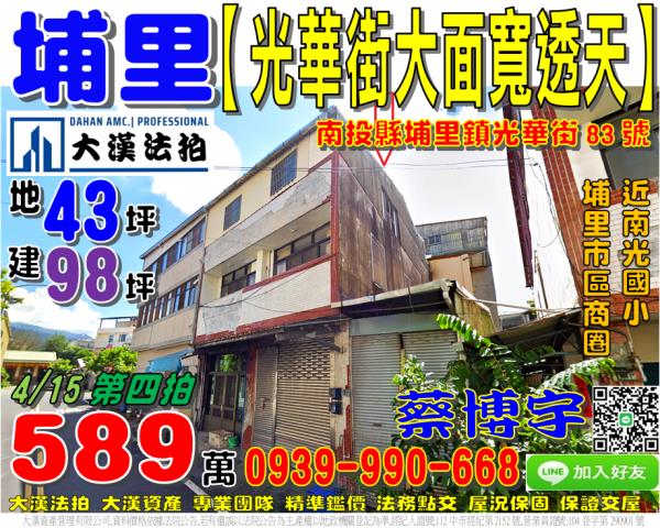 埔里鎮光華街83號法拍屋大面寬透天埔里市區商圈南光國小河南路