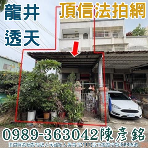 龍井法拍透天-1