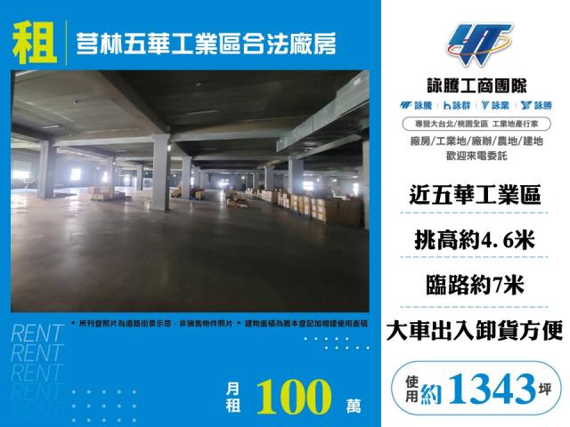 芎林五華工業區合法廠房