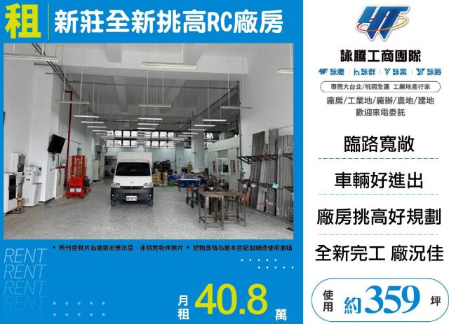 新莊廠房-0