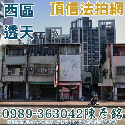 西區透天法拍-0