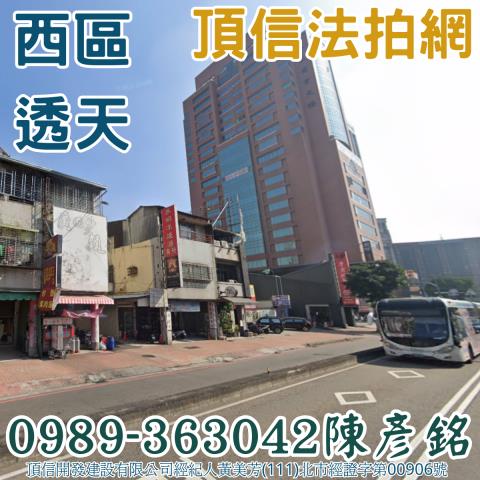 西區透天法拍-1