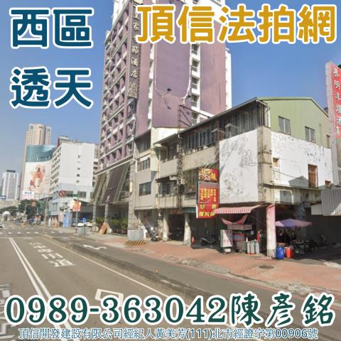 西區透天法拍-3