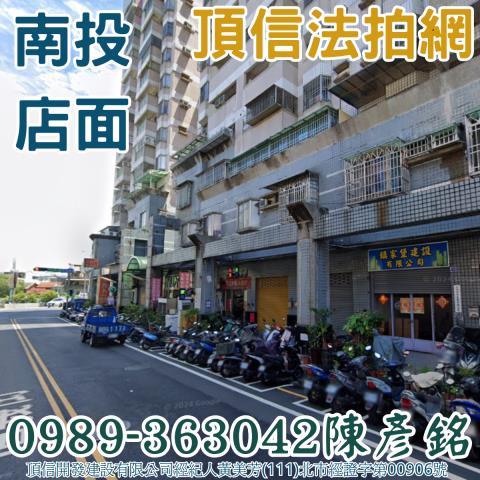 法拍店面南投上毅城堡店住12樓雙用途空間市中心生活