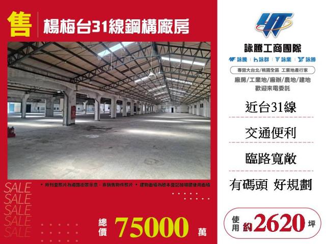 桃園楊梅廠房-0