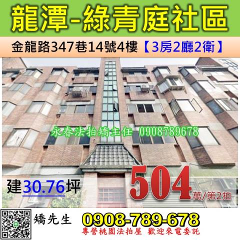 桃園龍潭公寓法拍-0