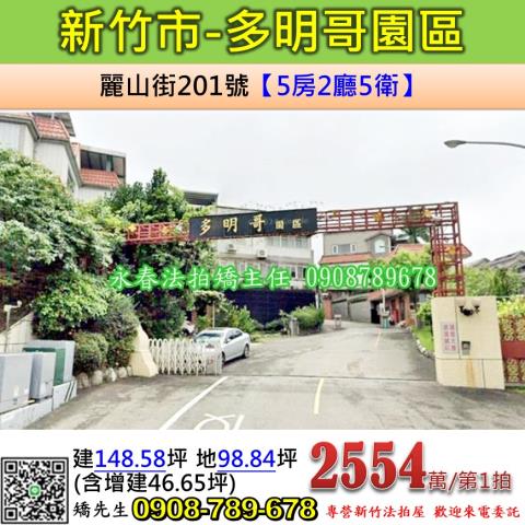 新竹香山別墅拍賣-0