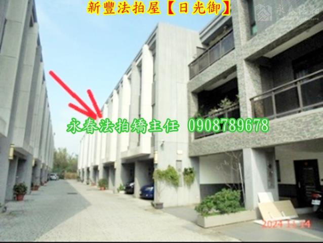 新竹新豐透天法拍-2