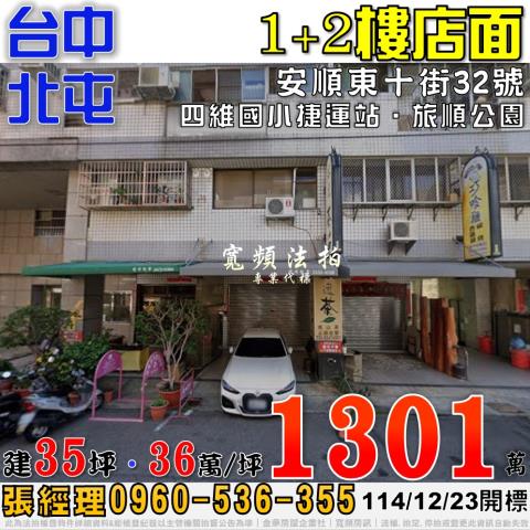 北屯華廈拍賣-0