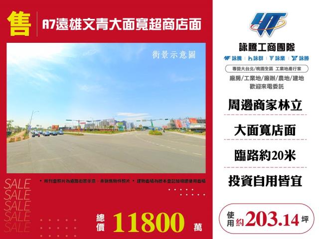 A7文青大面寬超商店面
