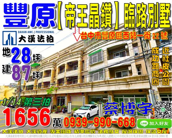豐原區西勢一街22號帝王晶鑽法拍屋臨路透天別墅社皮公園西勢路