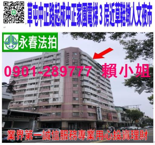 草屯鎮中正路1130之8號5樓之2法拍起成中正家園3房近夜市