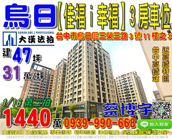 烏日佳福i幸福法拍屋