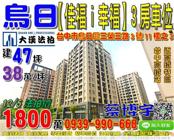 烏日法拍屋佳福i幸福