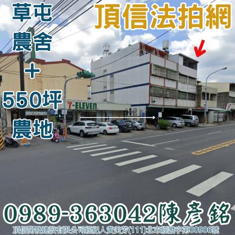 法拍農舍草屯711旁透天農舍550坪農地兩筆合併