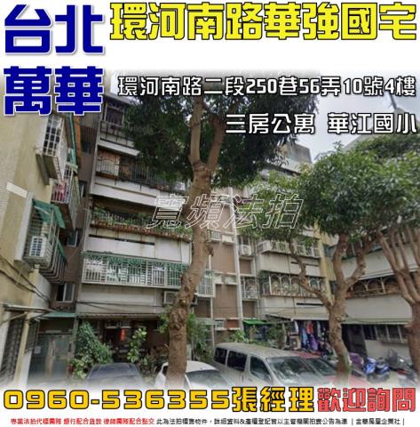 台北萬華公寓法拍-0