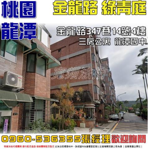 龍潭法拍公寓-0