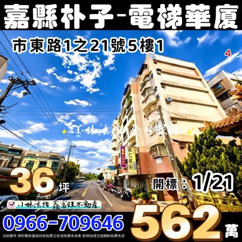 嘉義華廈法拍-0