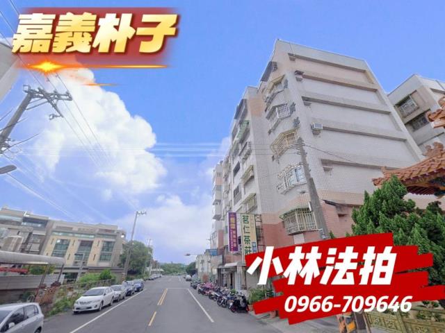 嘉義朴子市法拍屋