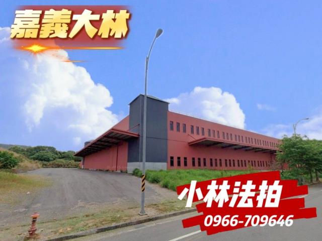 嘉義大林法拍屋