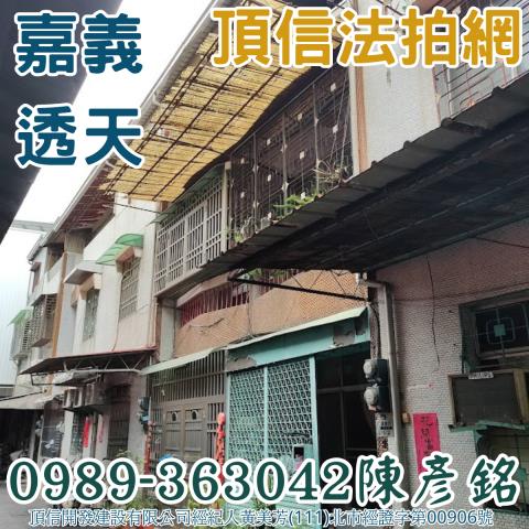 法拍透天嘉義火車站旁的持分透天遠東街小日子地段好到走