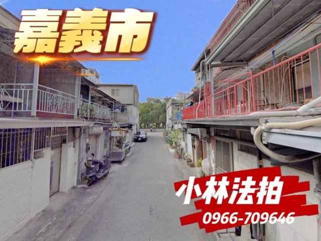 嘉義市西區德明路30巷7號嘉義透天嘉義法拍屋代標