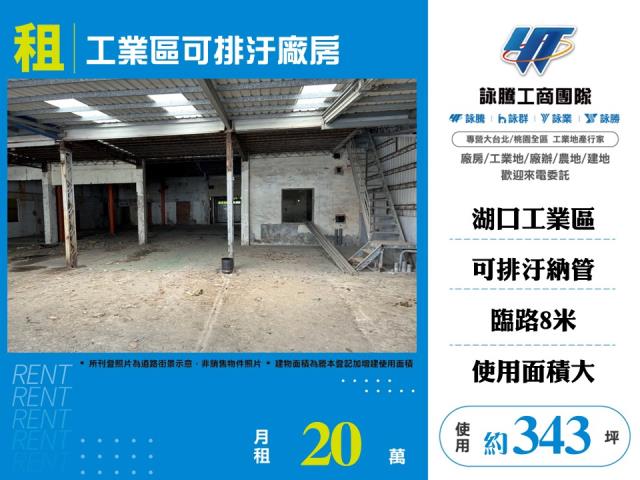 湖口工業區廠房