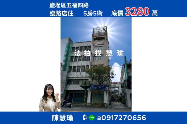 高雄鹽埕法拍透天-0