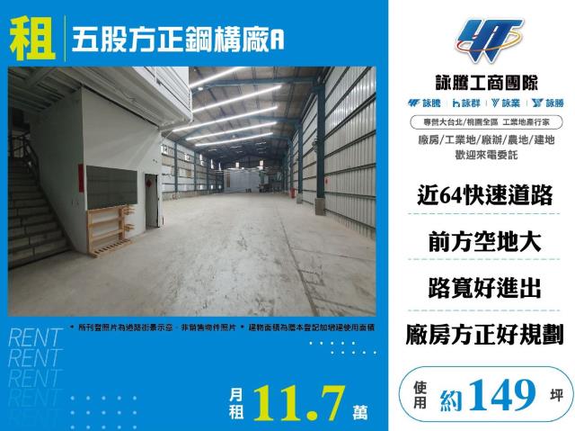 新北五股廠房-0