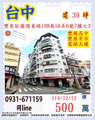 台中豐原華廈法拍-0