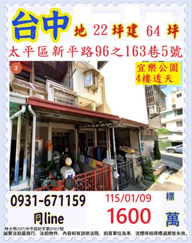 太平區新平路96之163巷5號