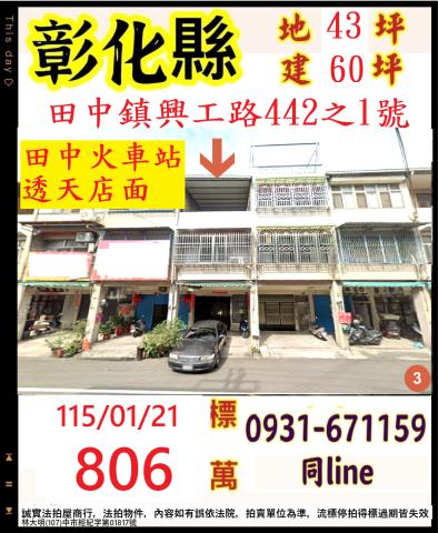 田中法拍透天-0