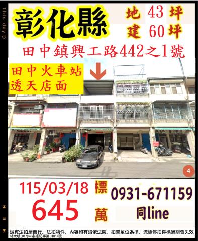 田中法拍透天-0