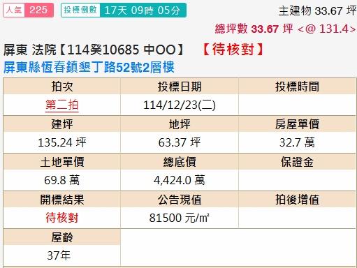 屏東法拍透天-1