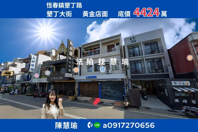 包租公婆照過來墾丁大街臨路大地坪3層黃金店住透天