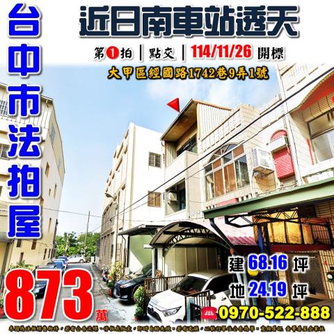 台中大甲透天法拍-0