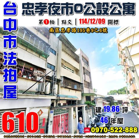 台中南區拍賣公寓-0