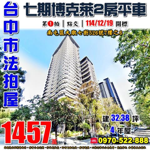 台中南屯法拍大樓-0