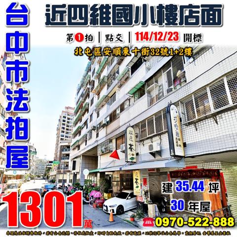 台中北屯法拍華廈-0