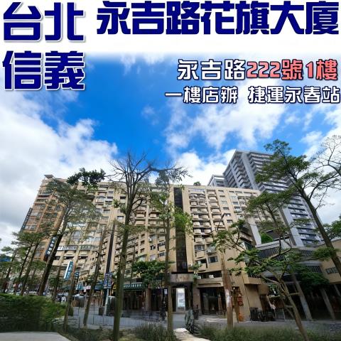 台北信義區商辦拍賣-0