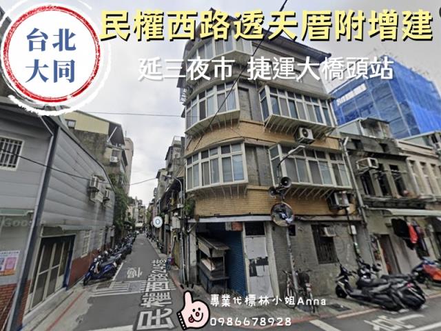 台北大同區法拍透天-1