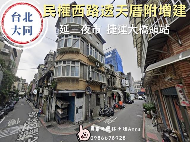 台北大同區法拍透天-3