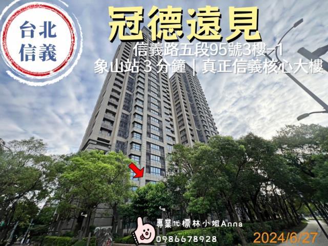 台北信義區法拍大樓-0